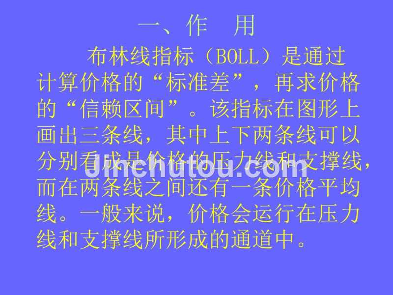 (布林线使用技巧)BOLL指标讲解学习_第2页