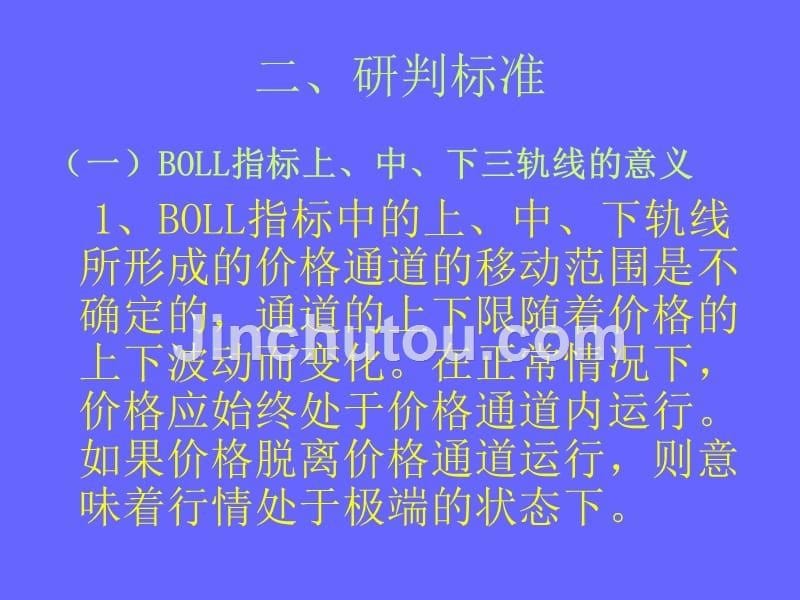 (布林线使用技巧)BOLL指标讲解学习_第5页