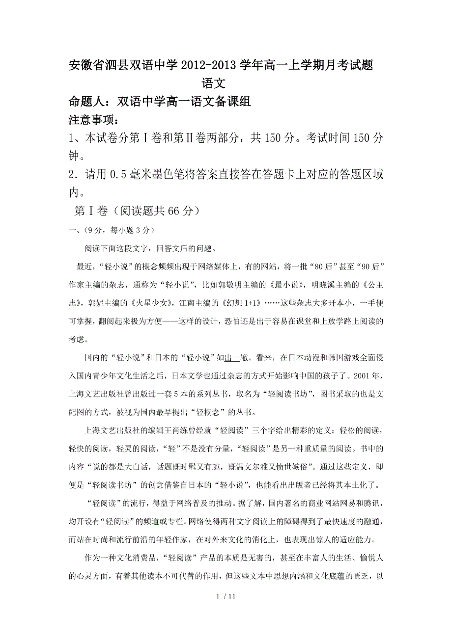 安徽省泗县双语中学学高上学期月考试题(语文)_第1页