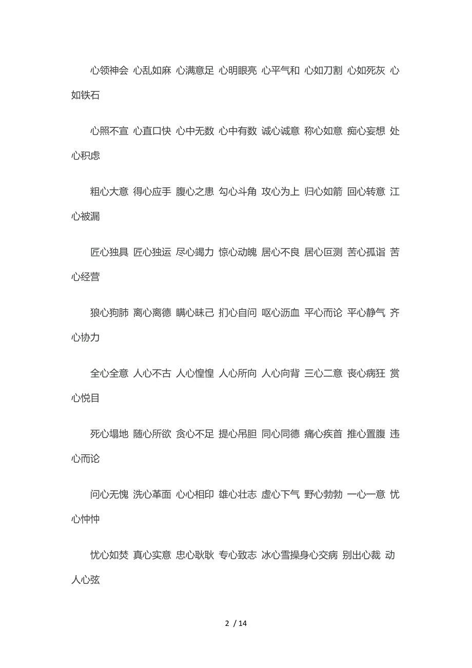 每个身体部位都有一句成语,收藏下来,涨涨见识_第2页