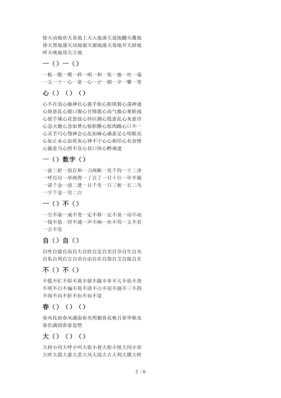 小学高级词语分类_第2页