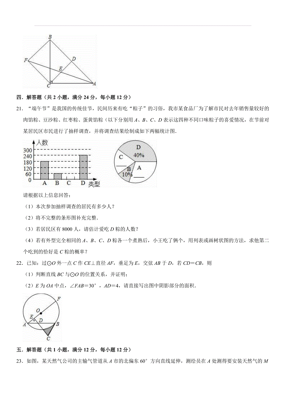 2019年辽宁省本溪市名山区中考数学一模试卷（含答案解析）_第4页