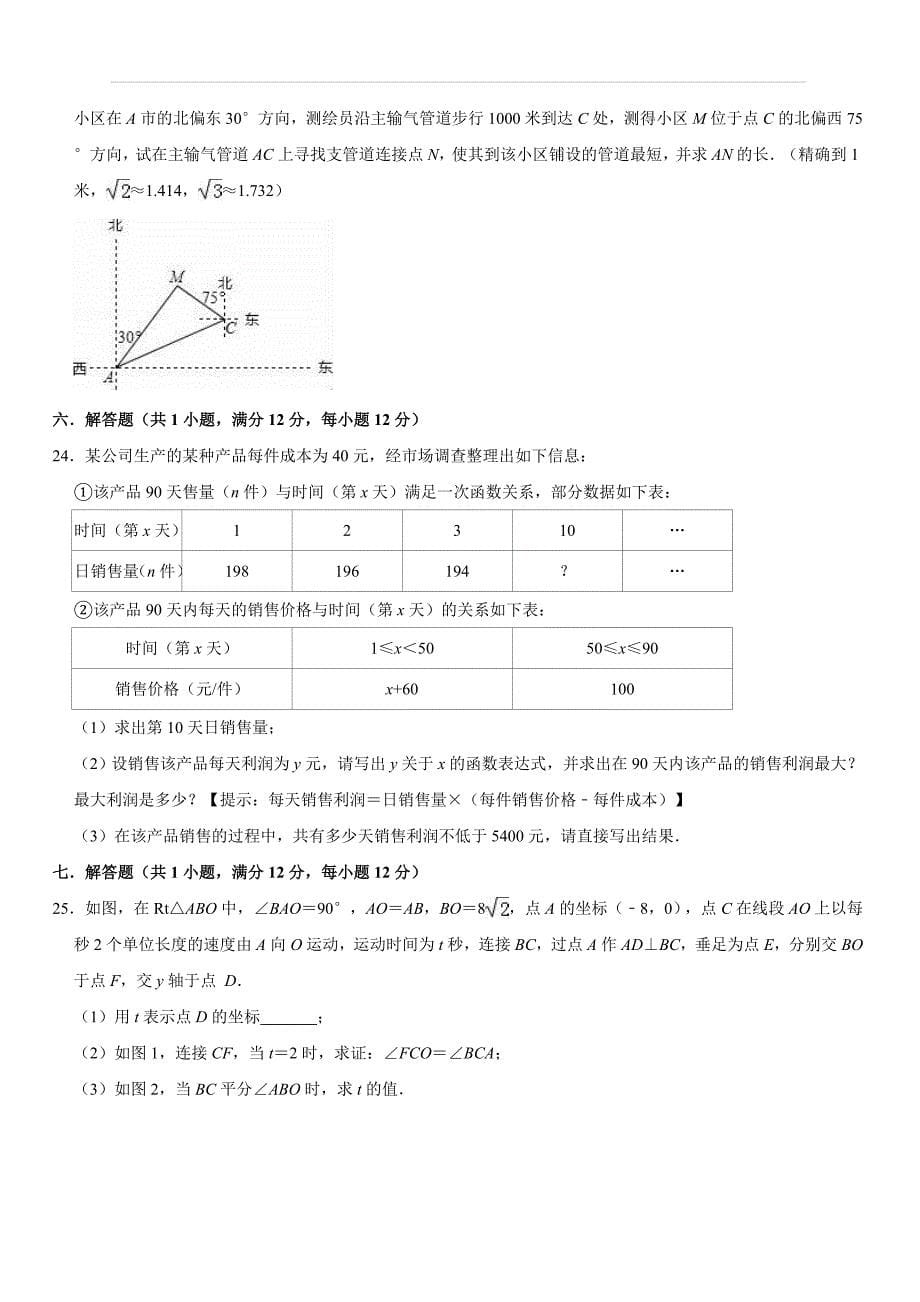 2019年辽宁省本溪市名山区中考数学一模试卷（含答案解析）_第5页