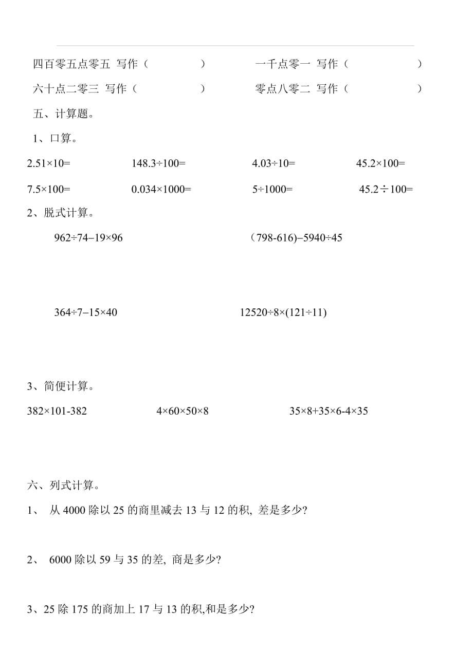 新人教版四年级数学下册第4单元《小数的意义和性质》试题 (1)_第3页