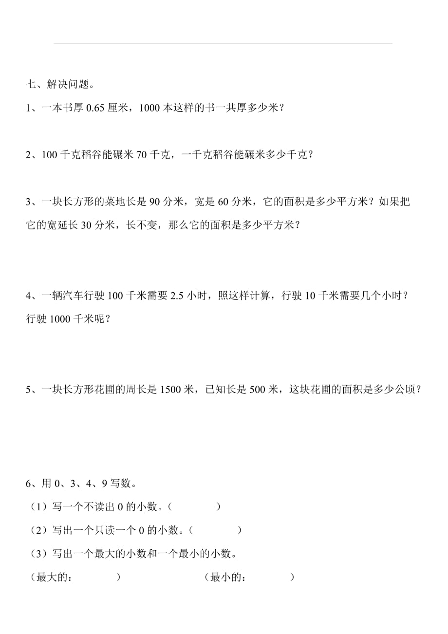 新人教版四年级数学下册第4单元《小数的意义和性质》试题 (1)_第4页