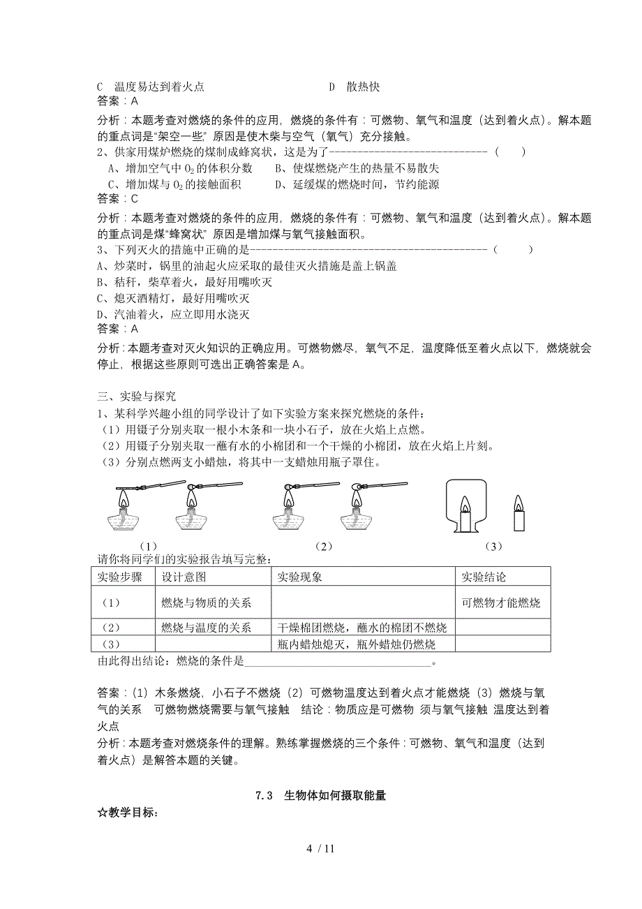 空气与生命作业_第4页