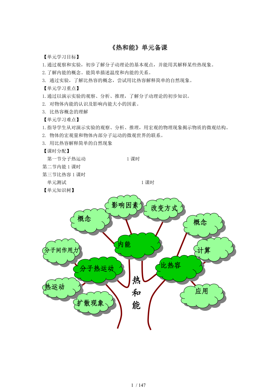 级物理导学案_第1页