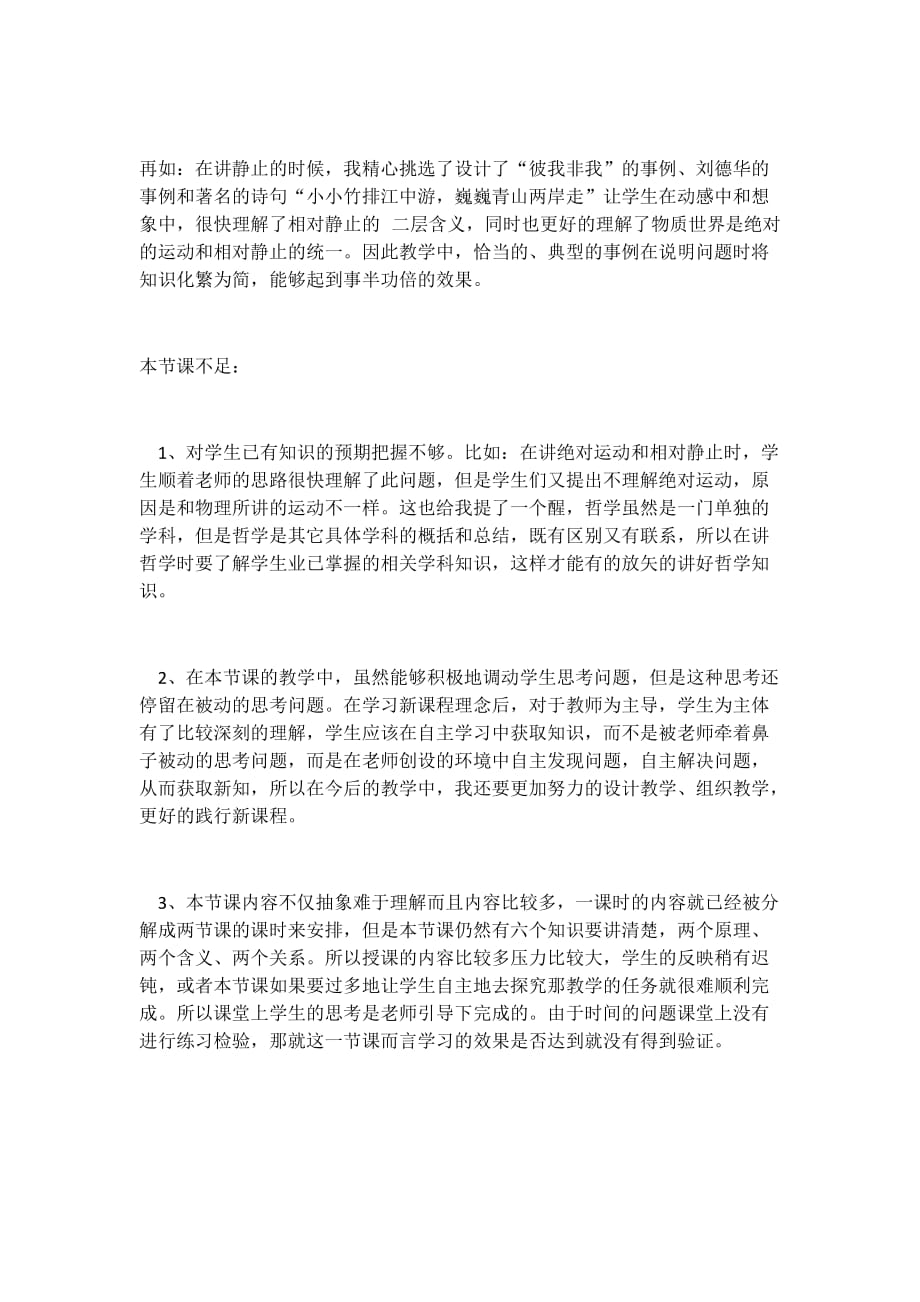 《认识运动 把握规律》教学反思_第2页