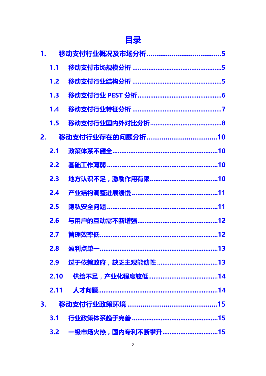 2020年移动支付调研分析报告_第2页