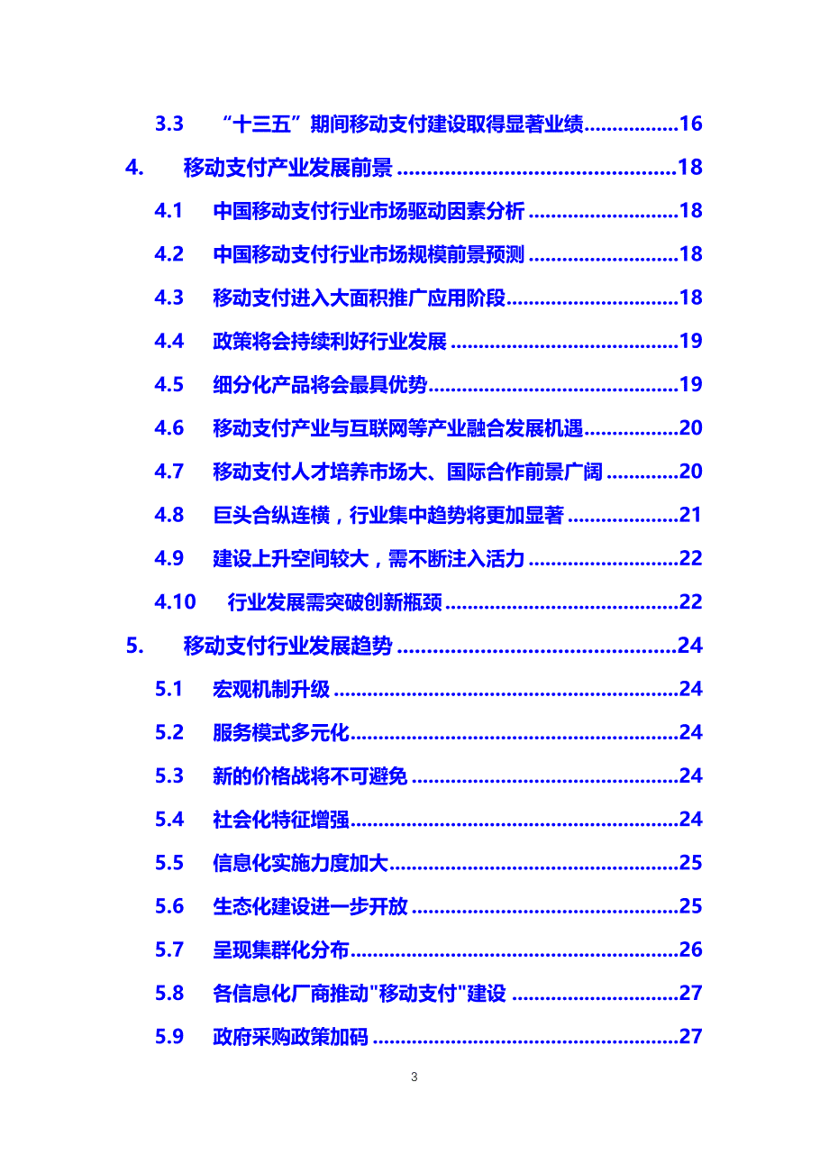 2020年移动支付调研分析报告_第3页