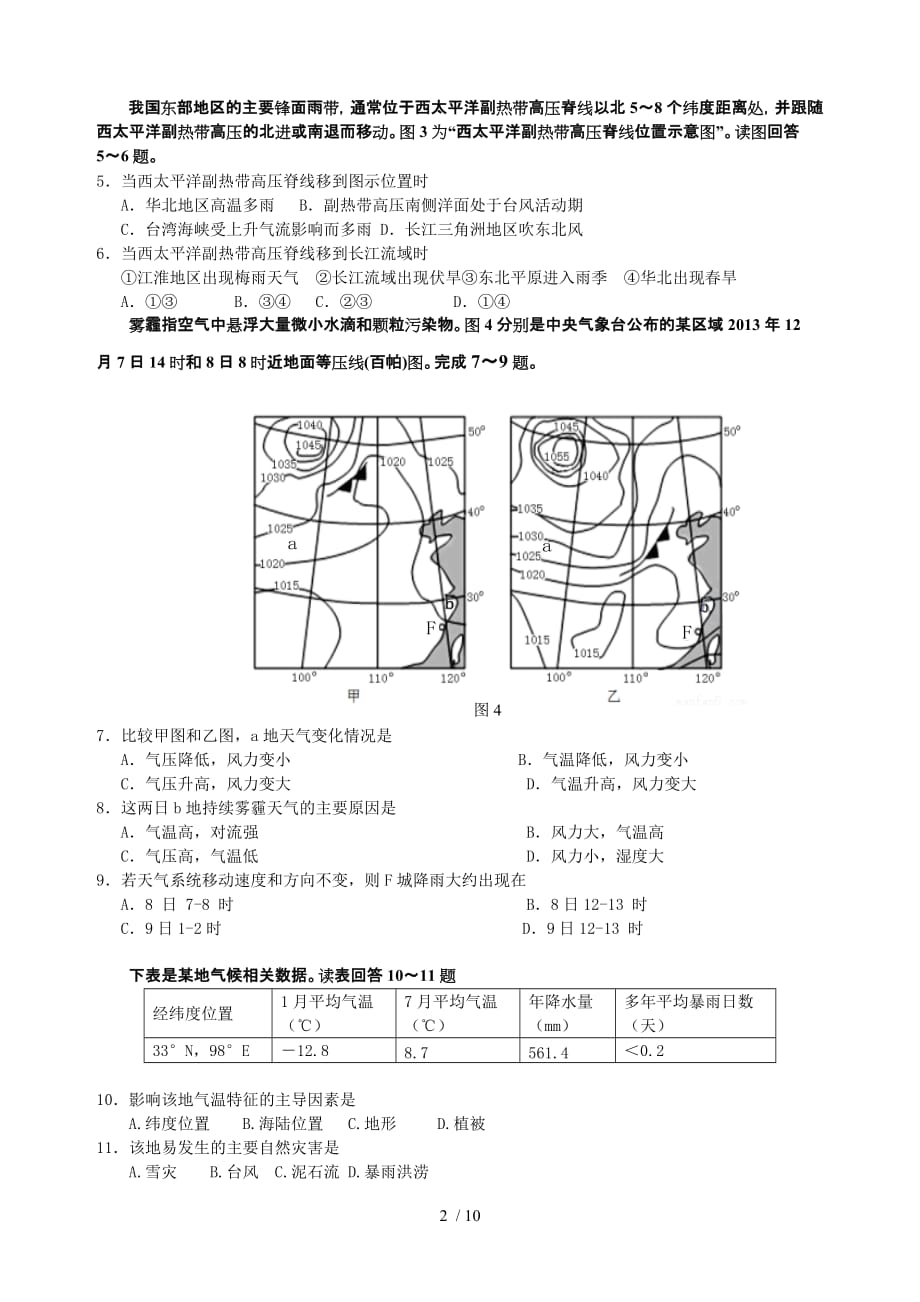 大气环境测试题b卷_第2页