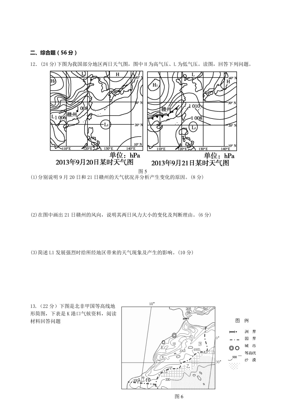 大气环境测试题b卷_第3页