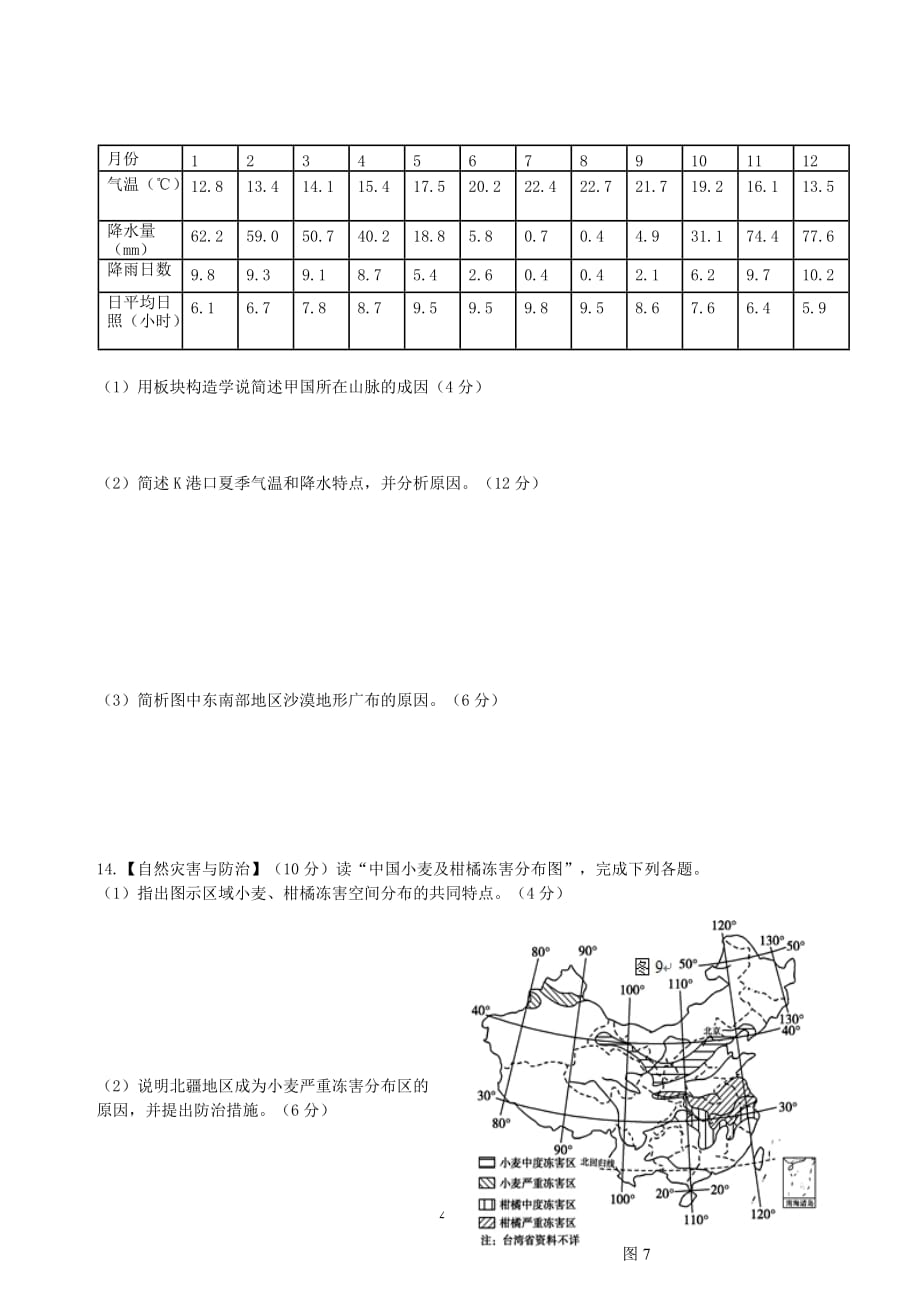 大气环境测试题b卷_第4页