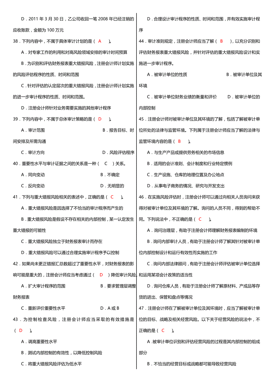 最新电大《审计学》课程期末重点考试试题整理_第4页