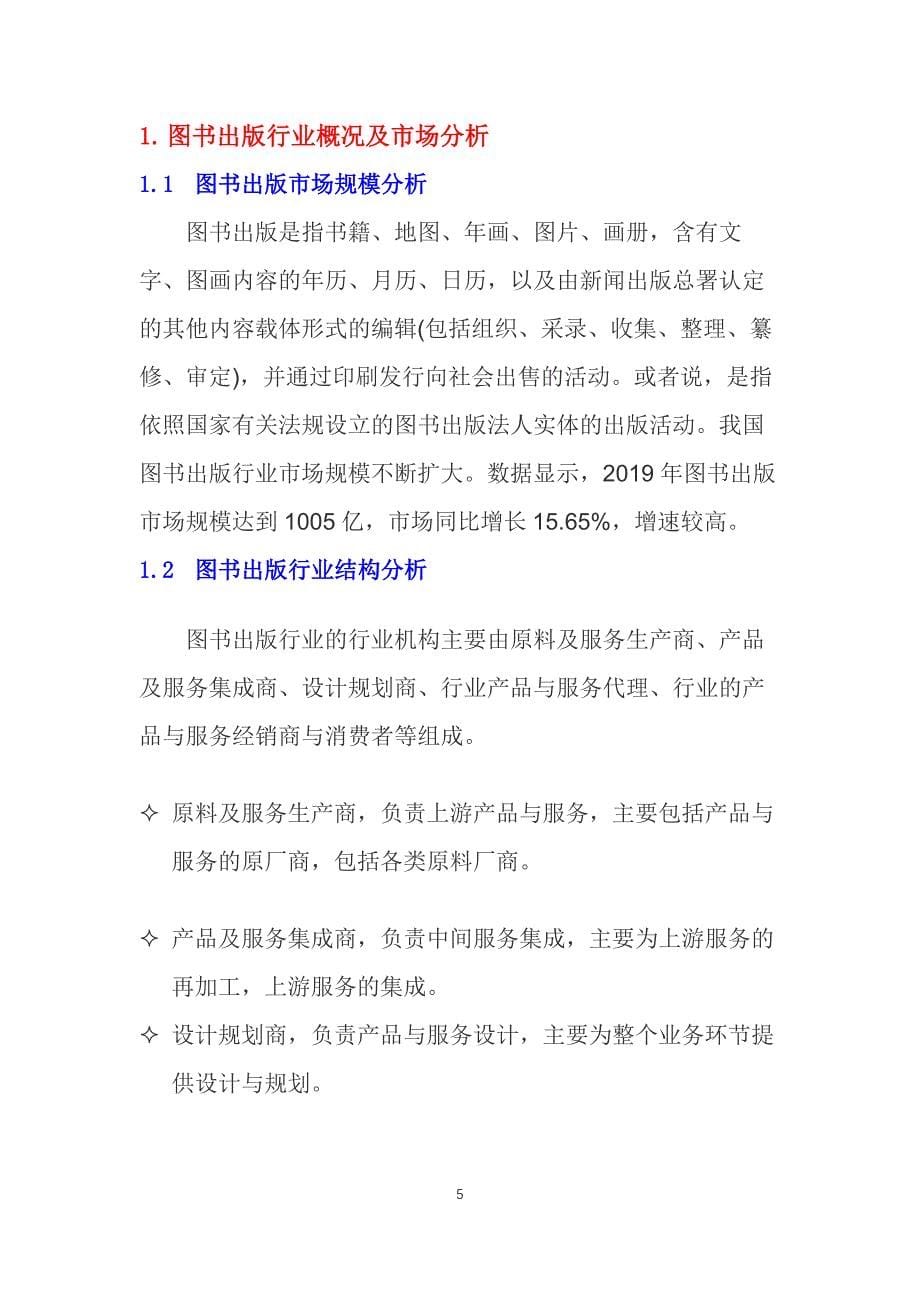 2020年图书出版调研分析报告_第5页