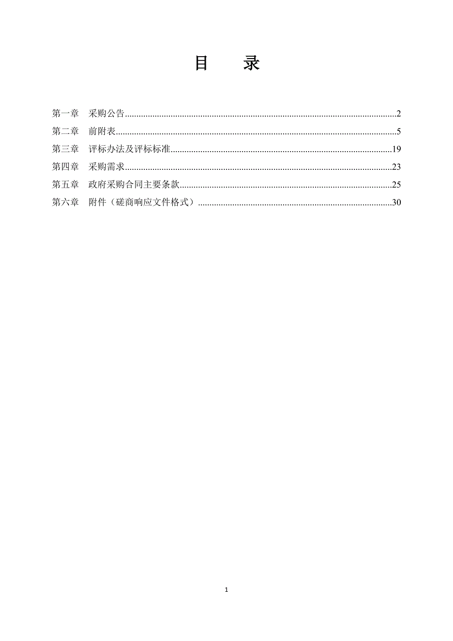 街道垃圾投放收集点采购项目招标文件_第2页