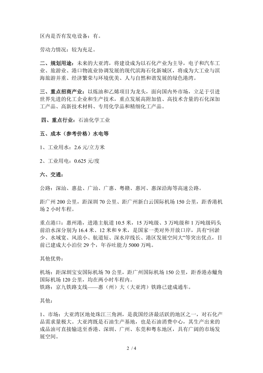 惠州大亚湾石化产业园区_第2页