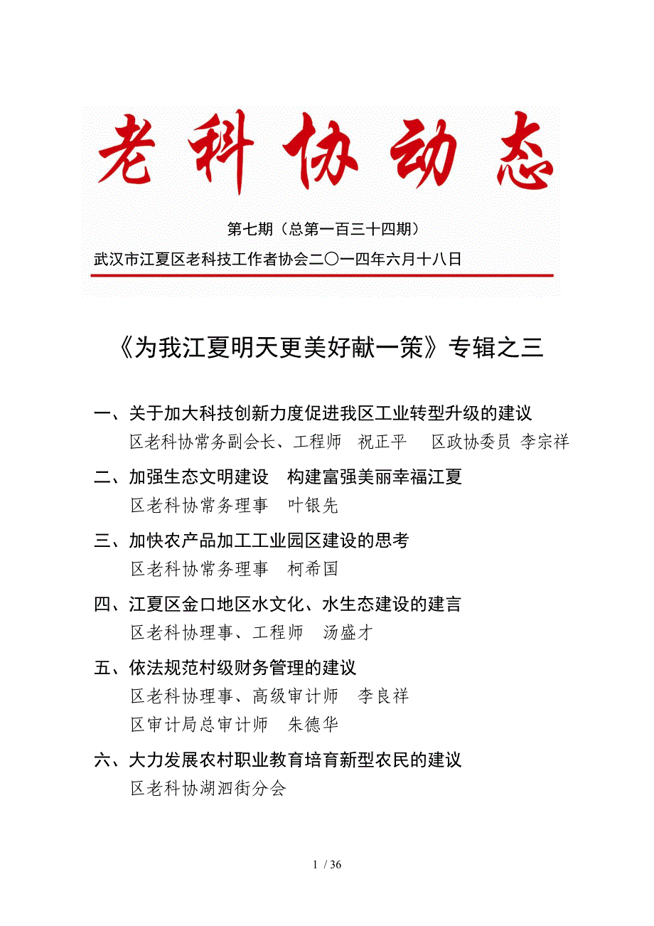 老科协动态期(总一百三十期)专辑之三_第1页