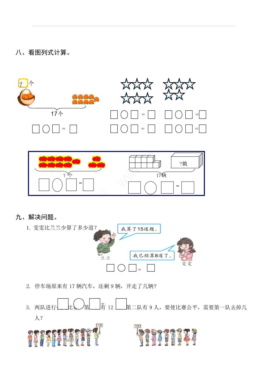 2018年人教版小学一年级下册数学第2单元检测题_第3页