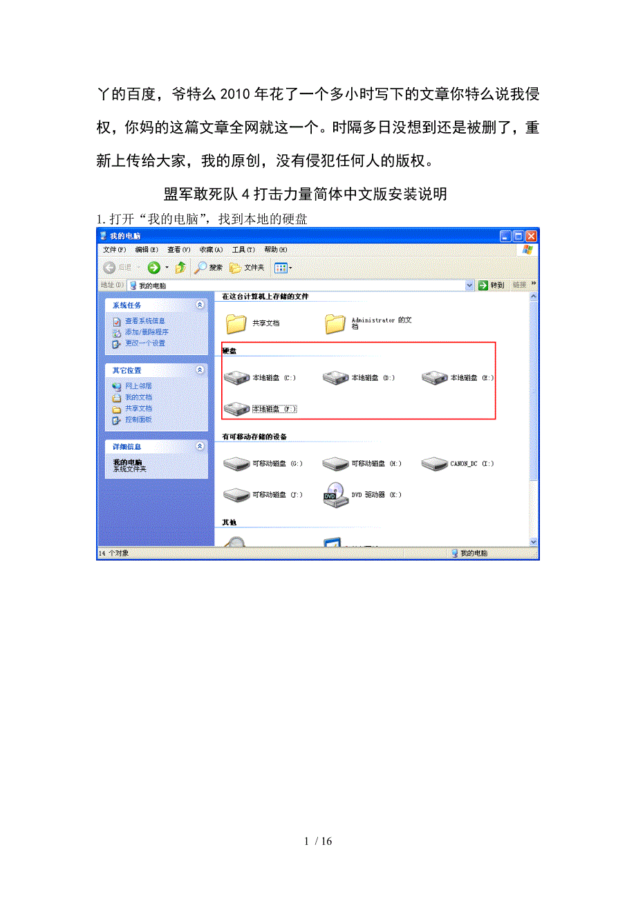 盟军敢死队打击力量简体中文版安装说明_第1页