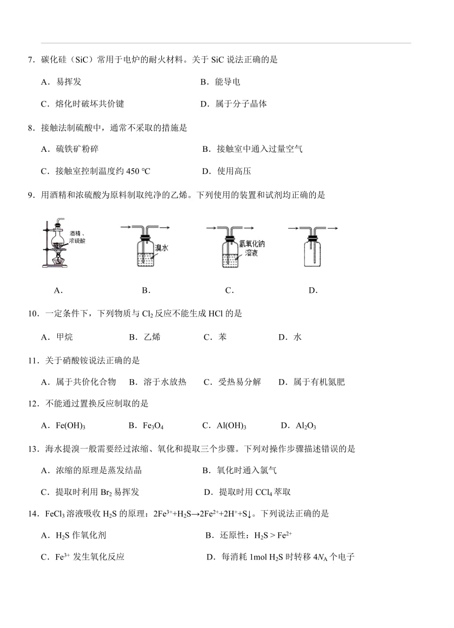 上海市闵行区2018届高三下学期质量监控（二模）化学试卷（含答案）_第2页