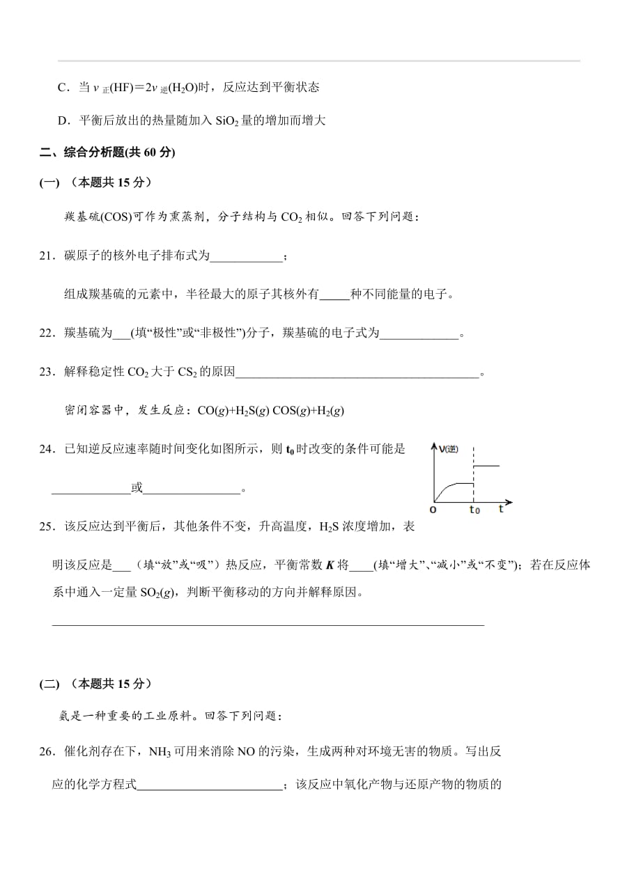上海市闵行区2018届高三下学期质量监控（二模）化学试卷（含答案）_第4页