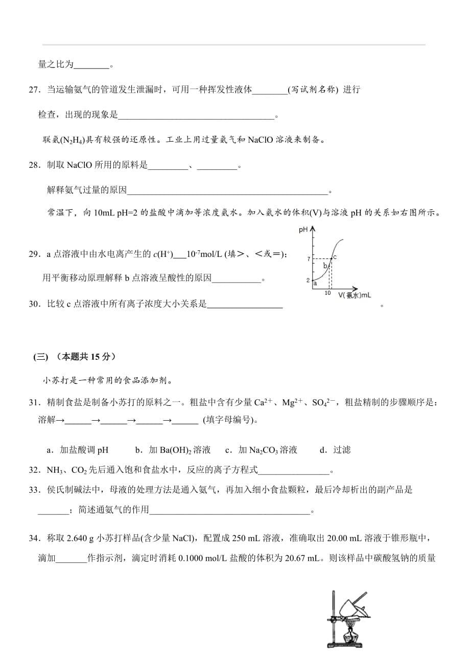 上海市闵行区2018届高三下学期质量监控（二模）化学试卷（含答案）_第5页