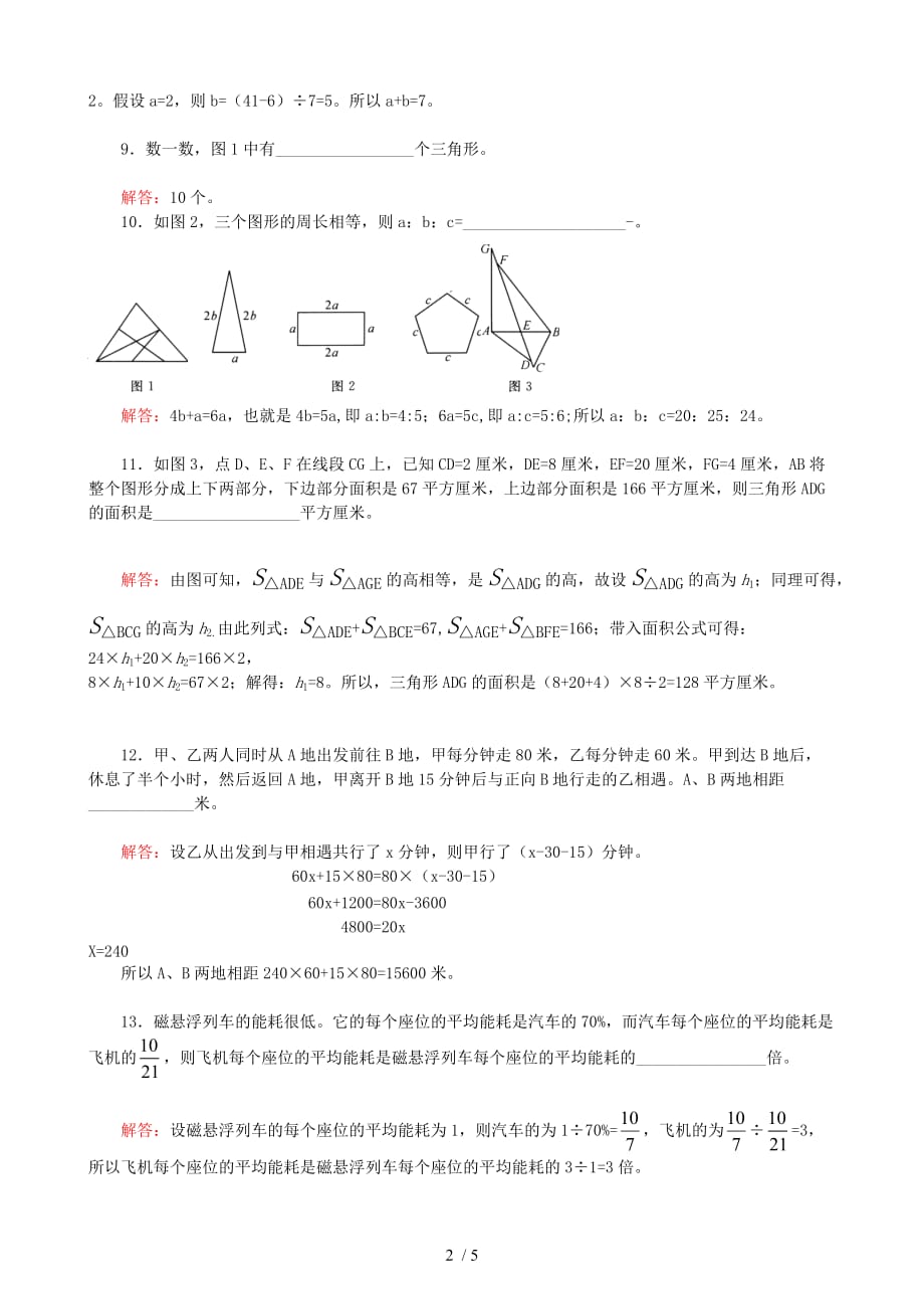 小学“希望杯”全国数学邀请赛级2试解答_第2页