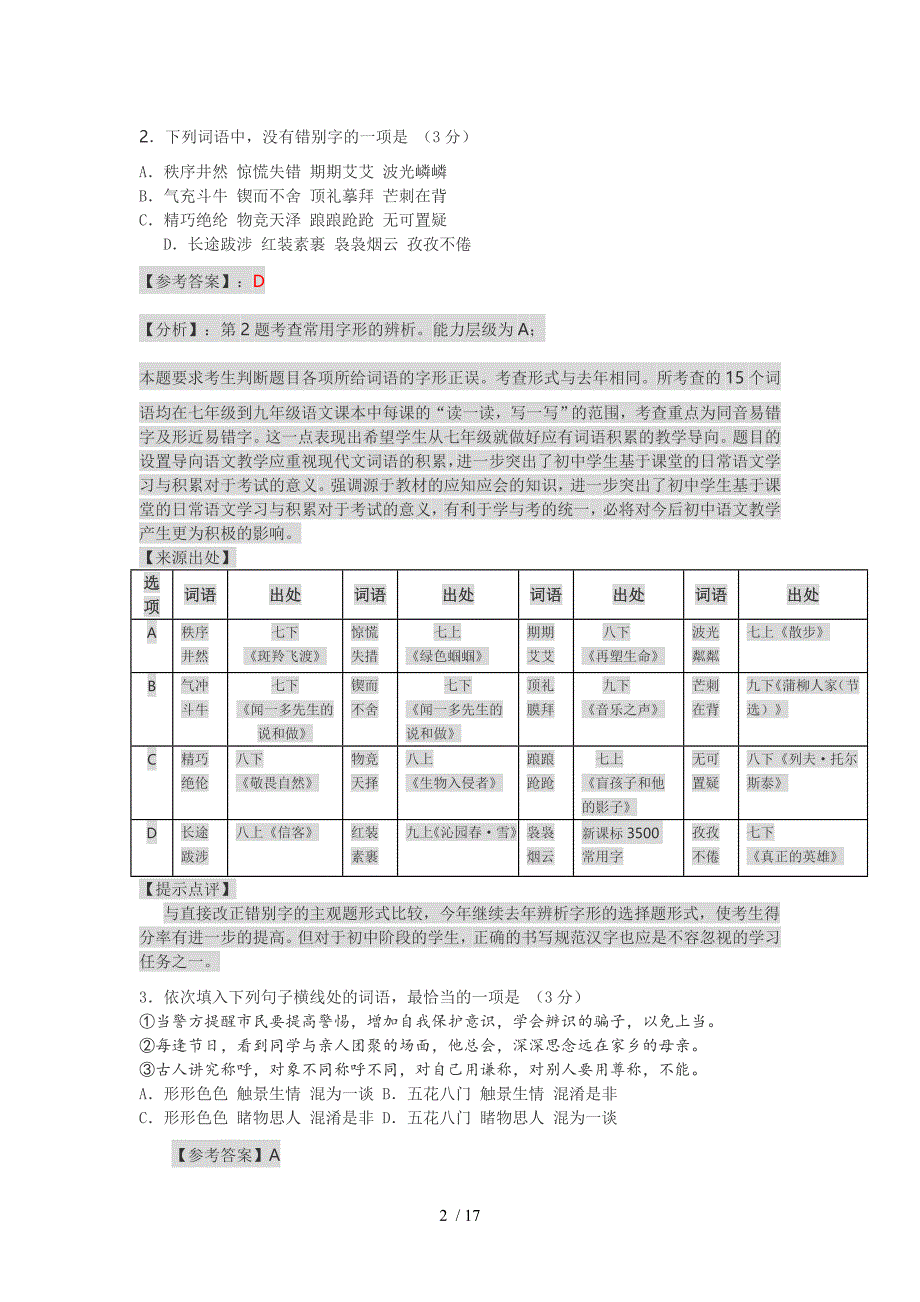 广东省广州市中考语文真题(解析版)_第2页