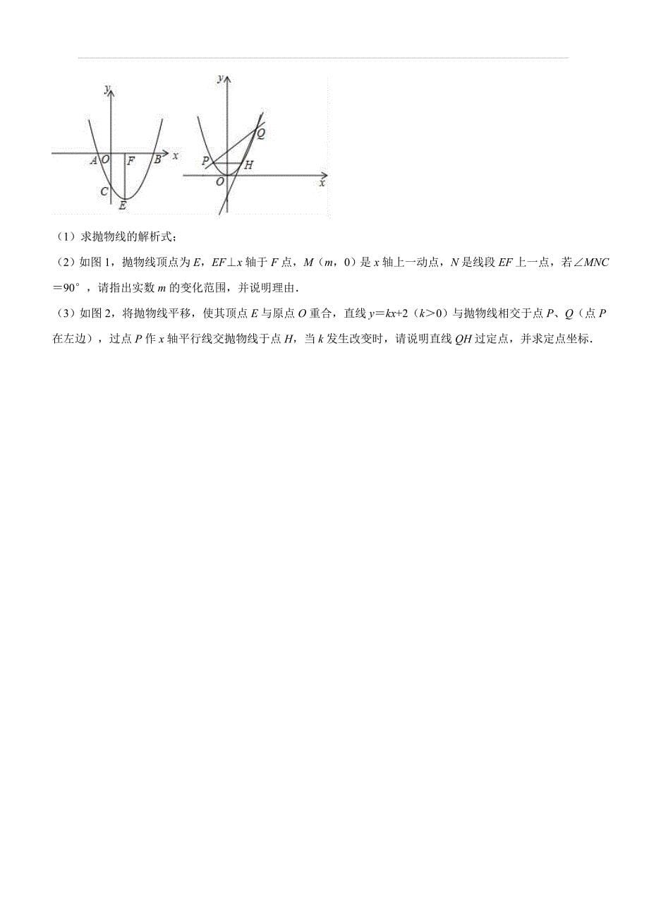 2019年福建省莆田市仙游县中考数学模拟试卷（含答案解析）_第5页