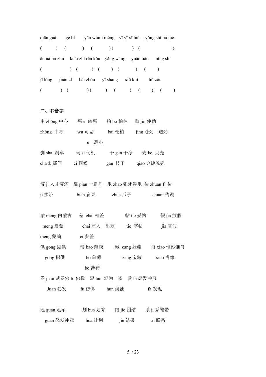 苏教版小学语文九册复习应考资料_第5页