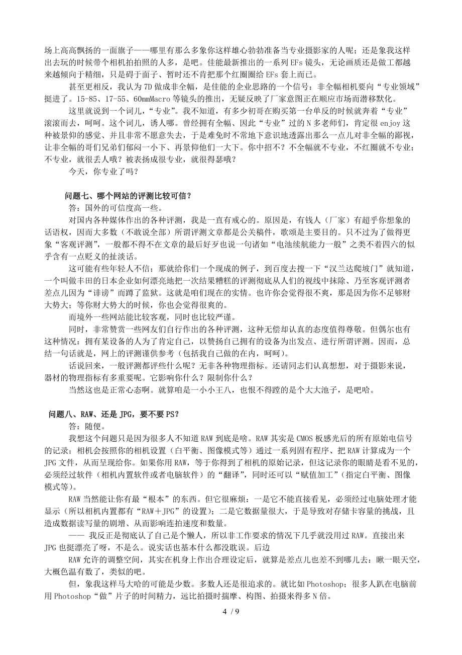 新手购买单反机的十个问答_第4页