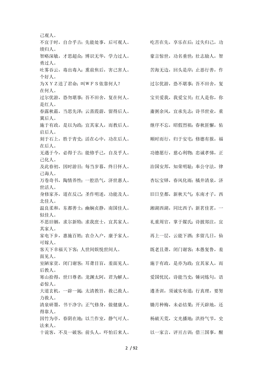 联语杂酱面_第2页