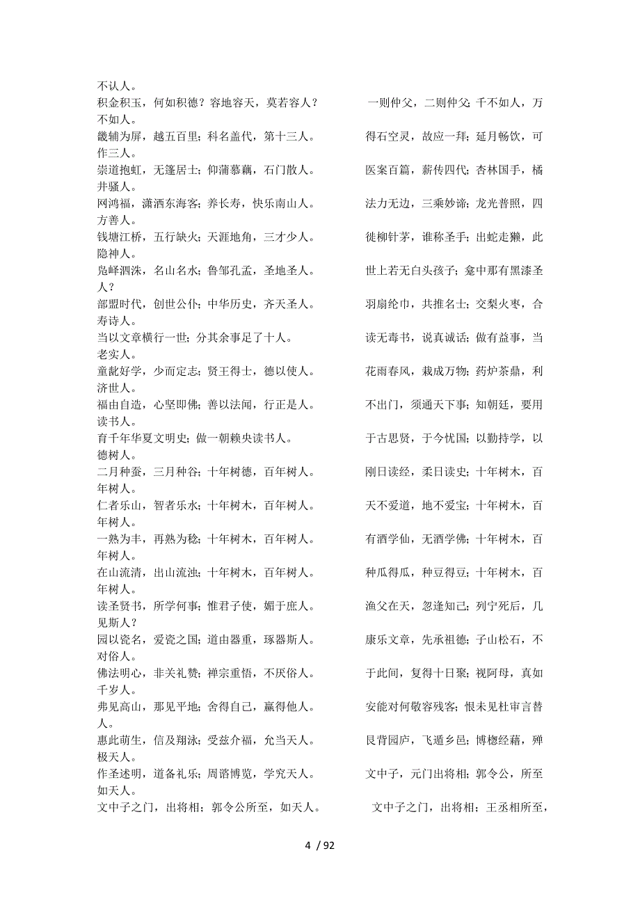 联语杂酱面_第4页