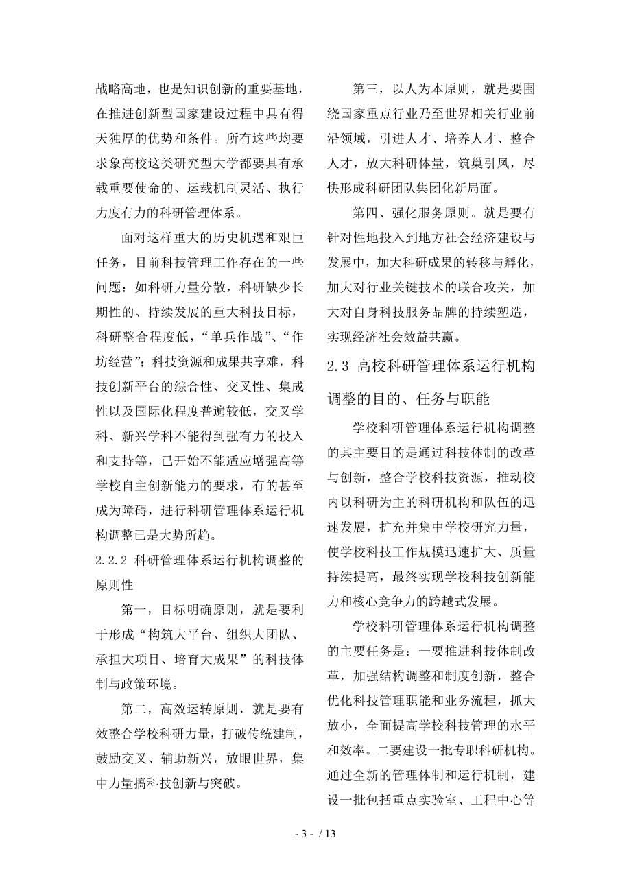 电气信息学院的郭帅的论文_第5页