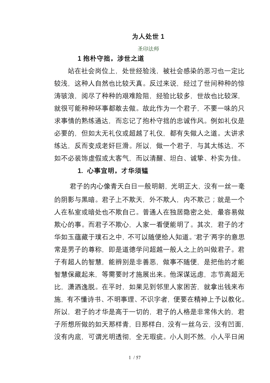 小学生作文选之为人处世_第1页