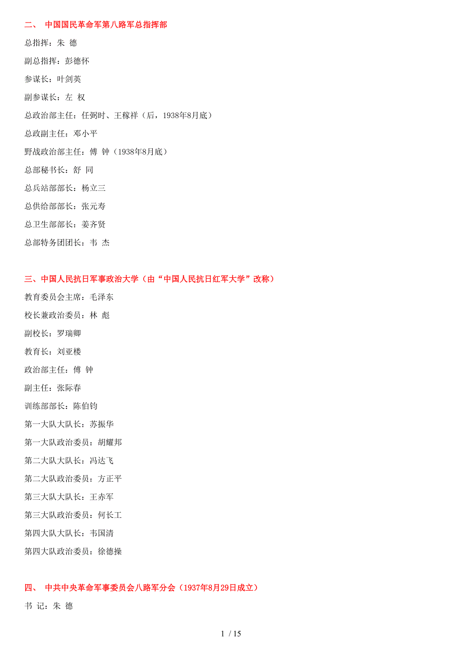 红军改编为八路军新军时战斗序列_第2页