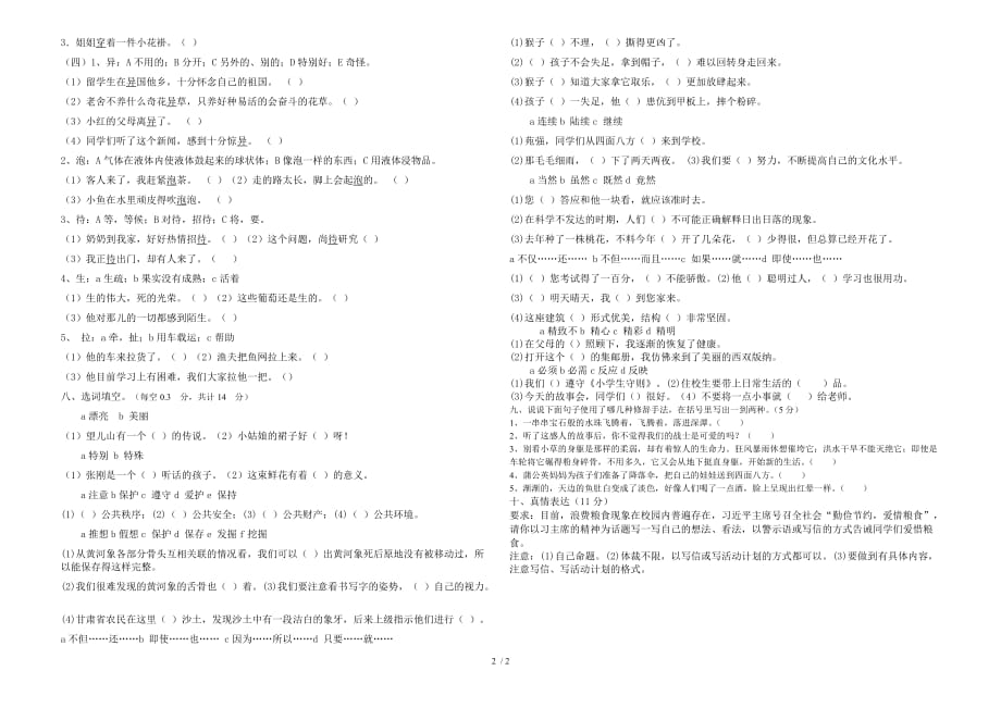 开学初一次月考级语文基础知识测评题_第2页