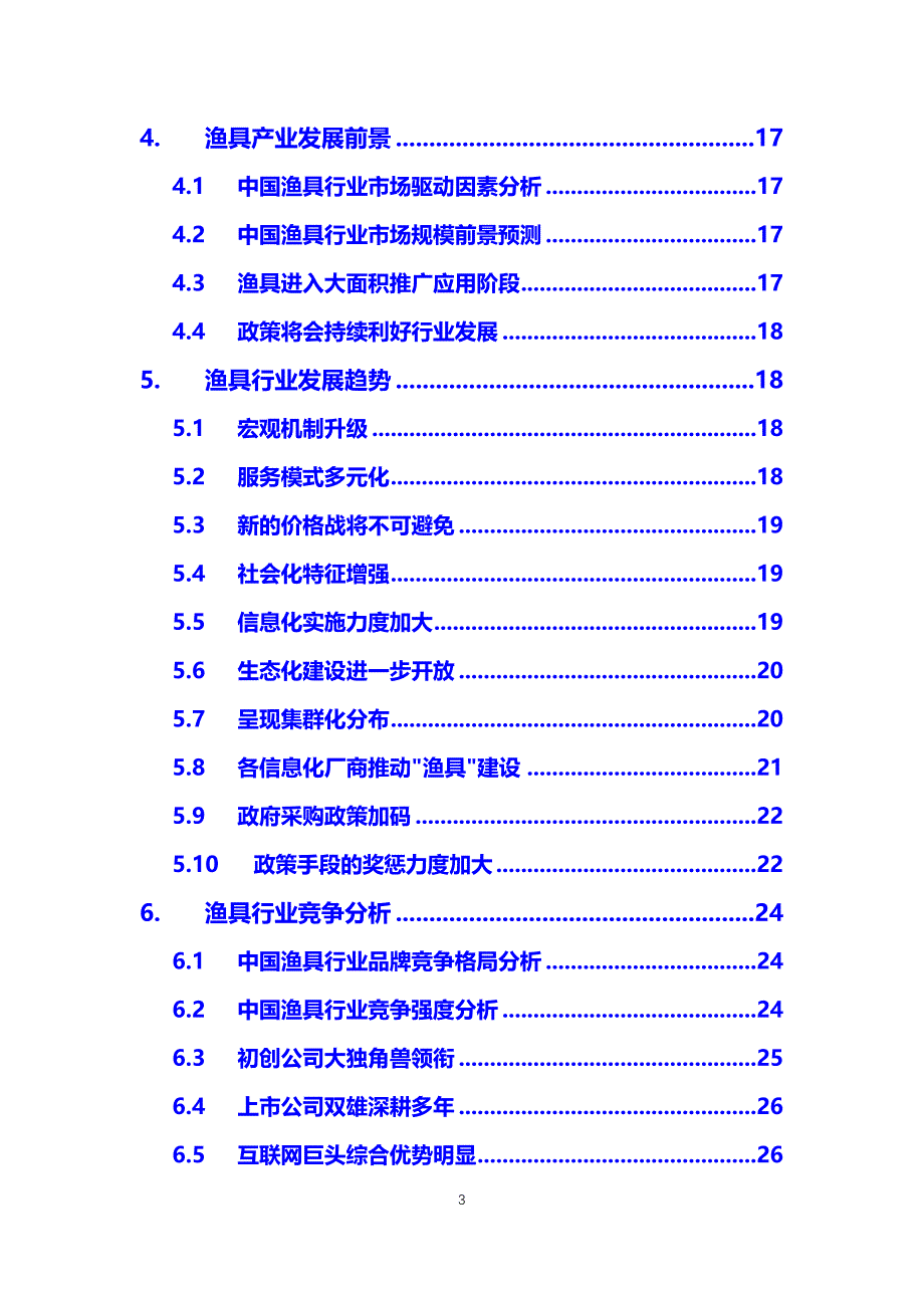 2020年渔具行业调研分析报告_第3页