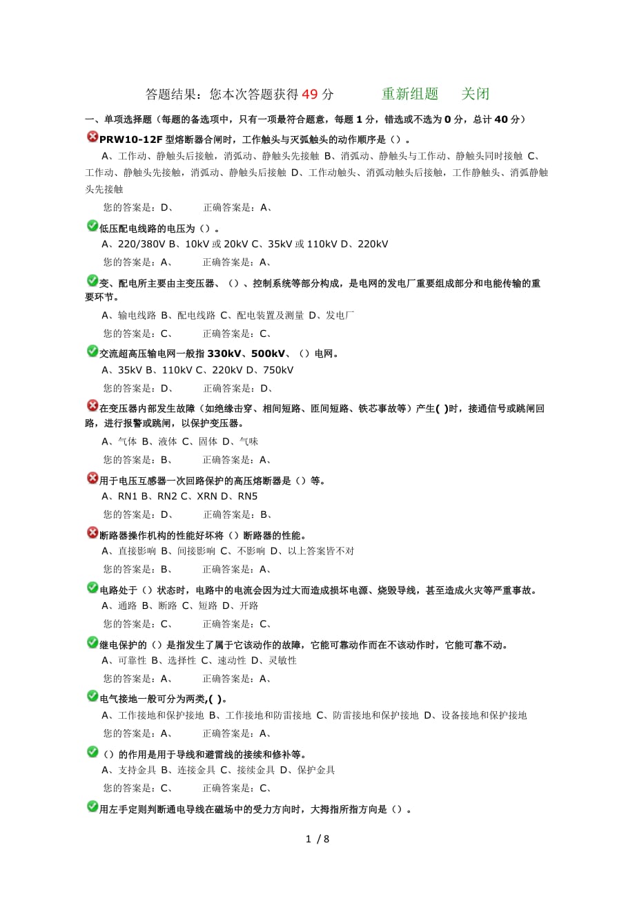 电工考试题解_第1页