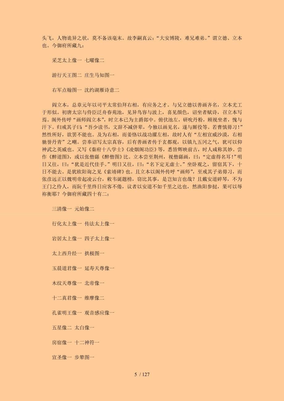 宣和画谱(宋)无名氏_第5页