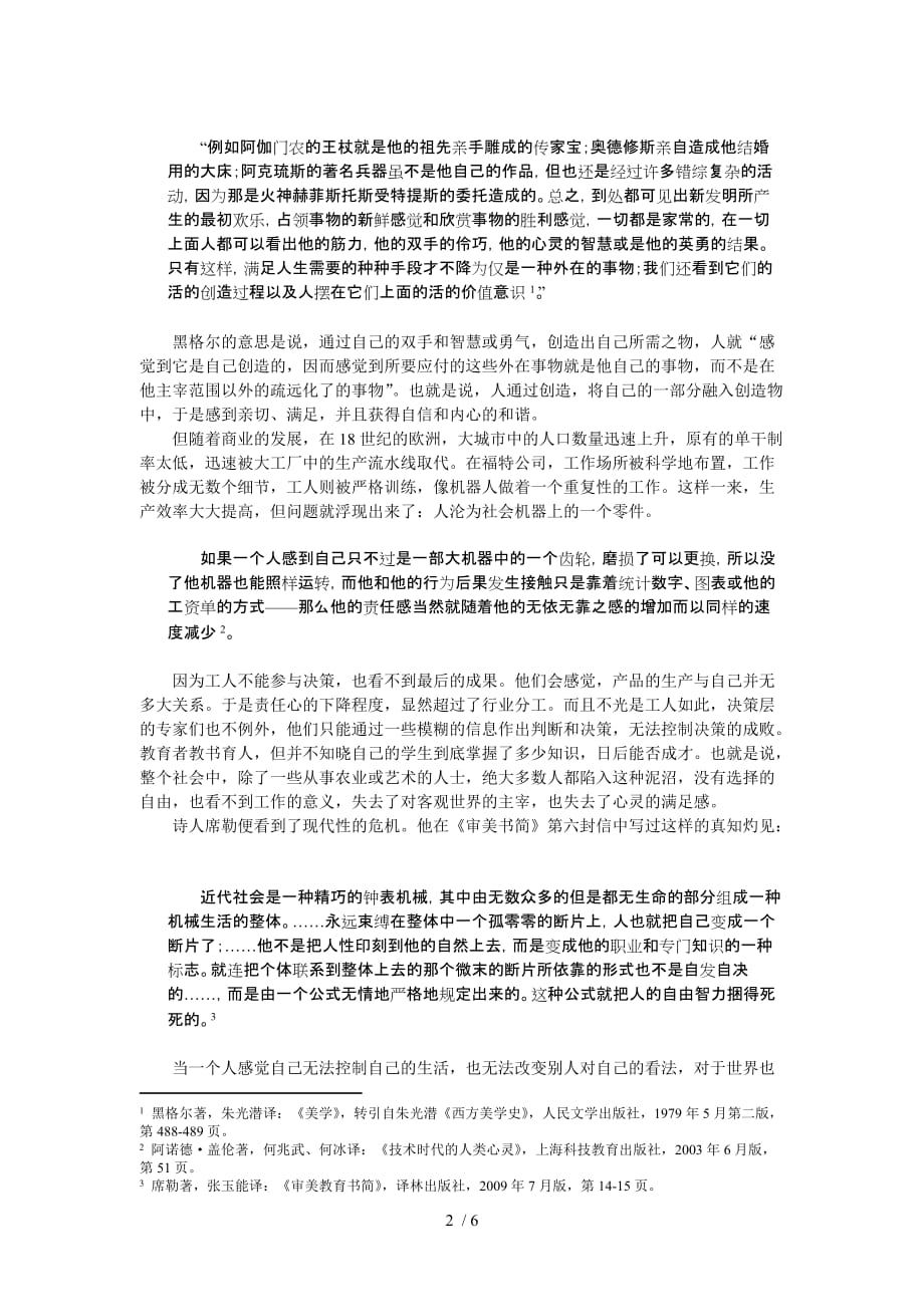 工业文明时代的人类心理_第2页