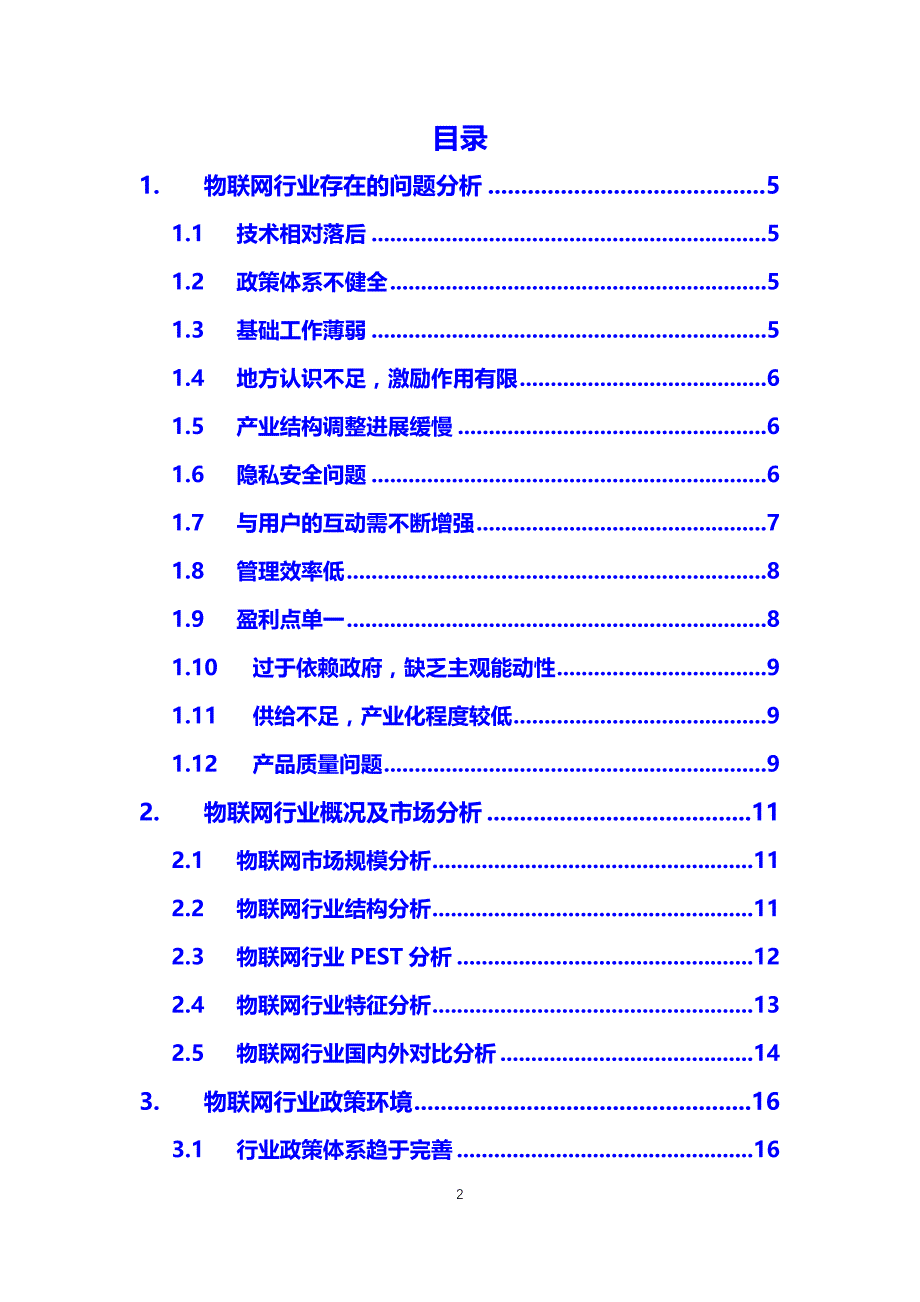 2019物联网行业困境及前景分析_第2页