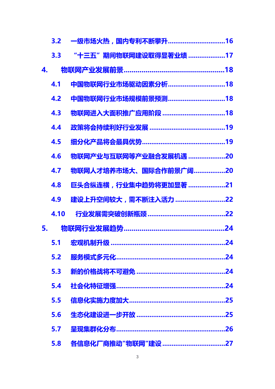 2019物联网行业困境及前景分析_第3页