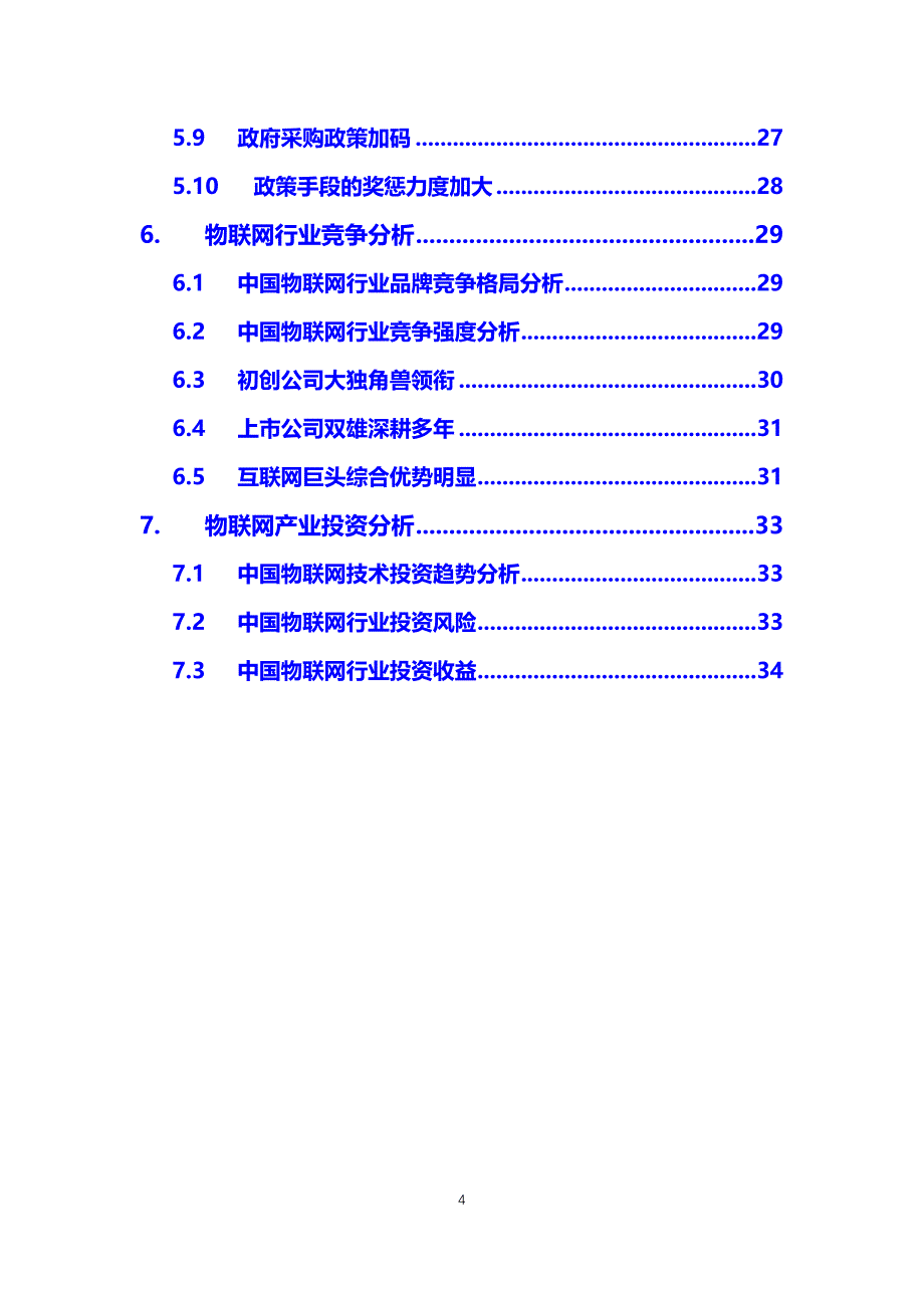 2019物联网行业困境及前景分析_第4页