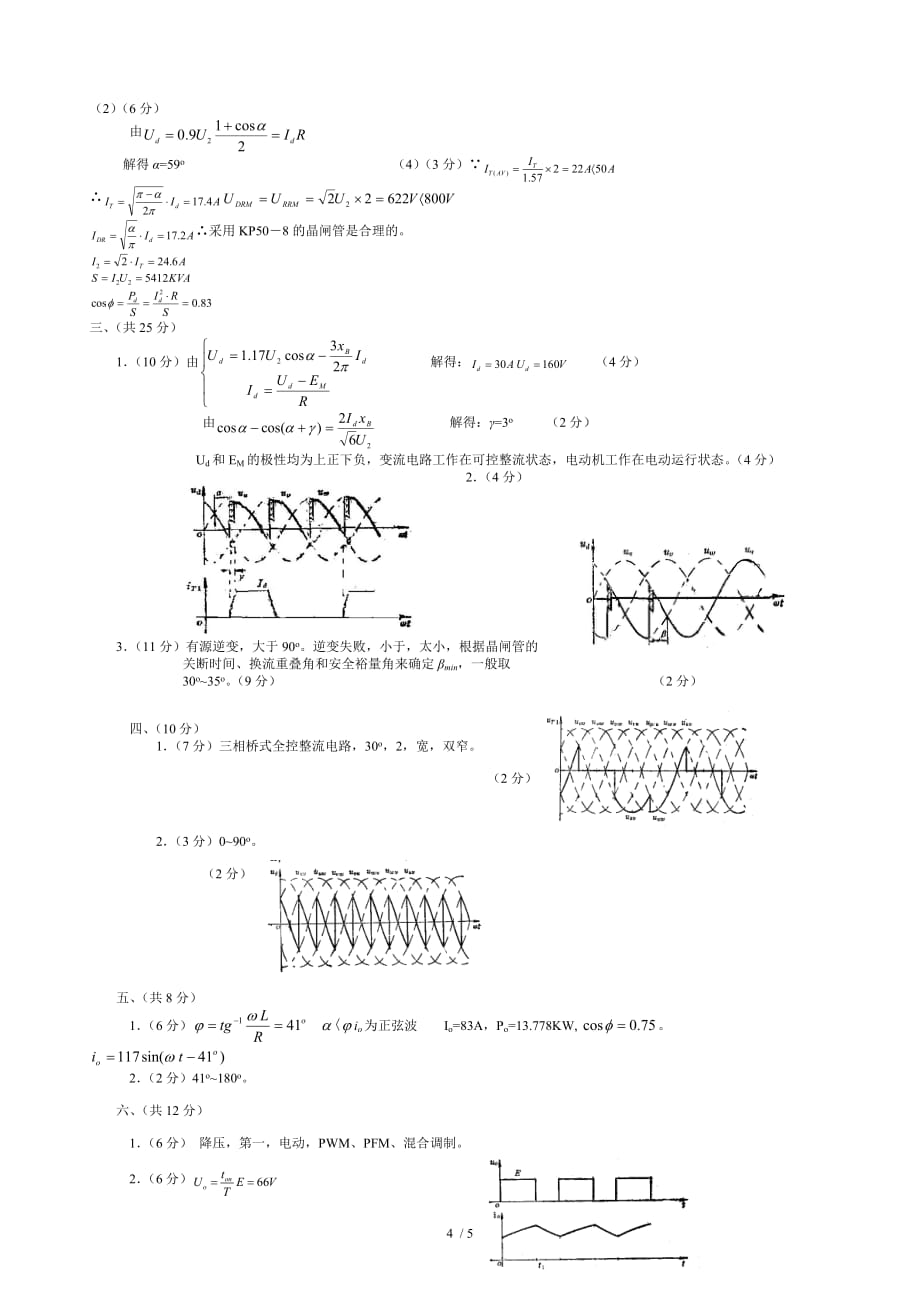 电气信息学院电力电子技术期末考试试题与答案详解_第4页