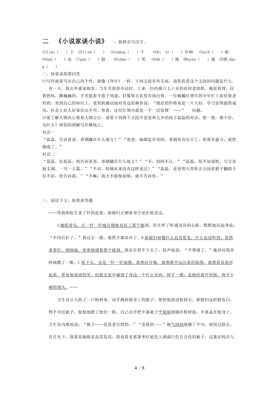 级单元课课练复习题_第4页