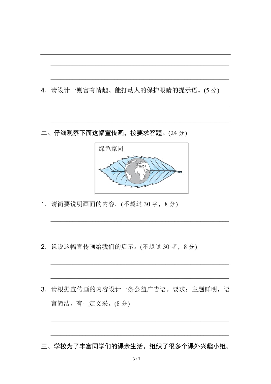 （部编）统编版语文四年级上册期末测试卷19含答案_第3页