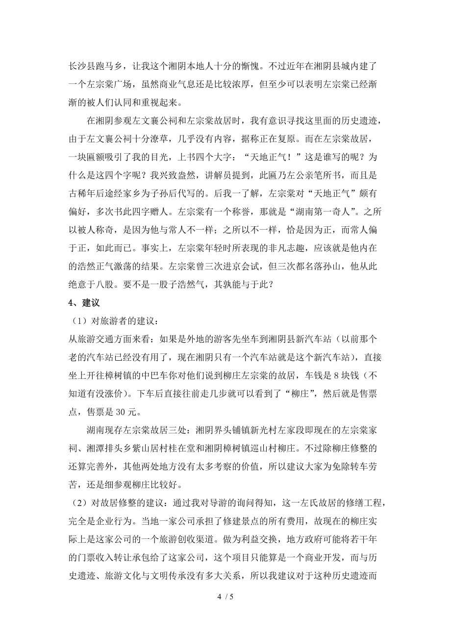 左宗棠故居考察报告_第4页
