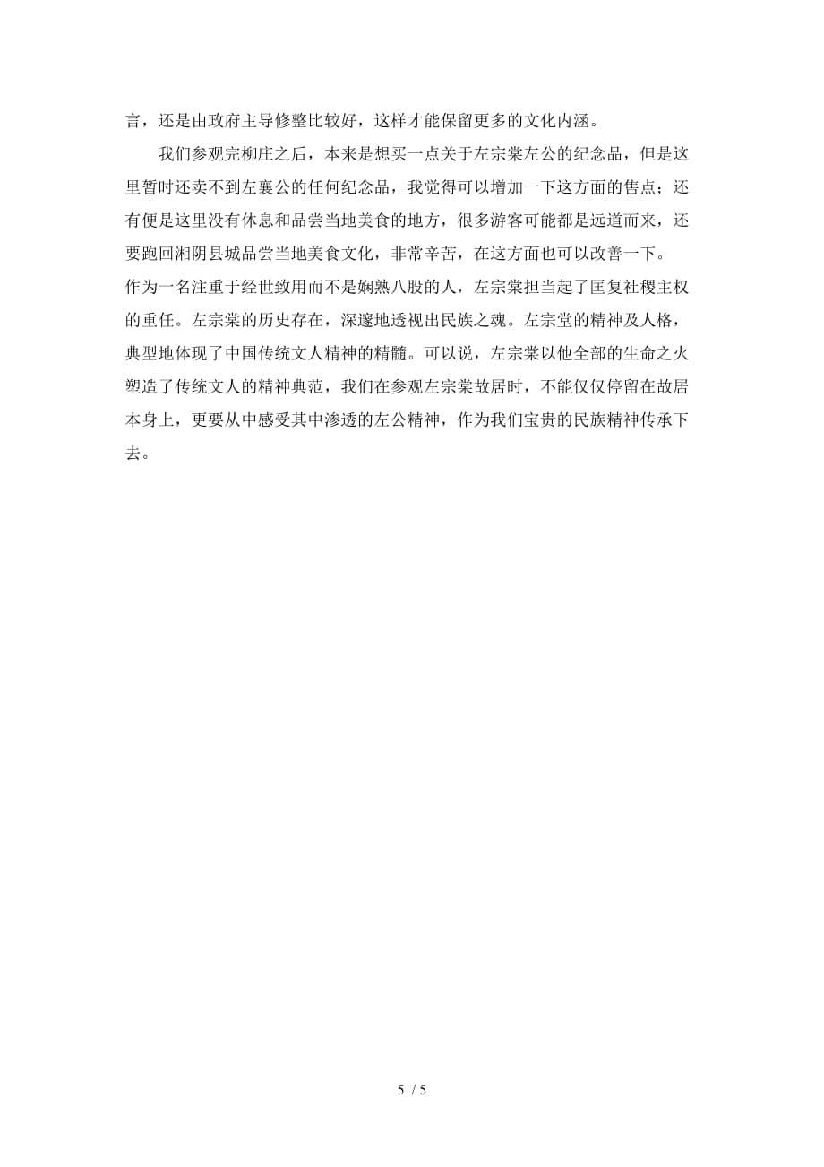 左宗棠故居考察报告_第5页